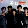 丘丘合唱团 - 虎姑婆