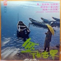 陈明韶 - 风!告诉我