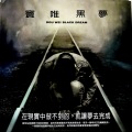 窦唯 - 上帝保佑