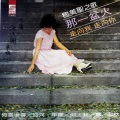 包美圣 - 无言歌