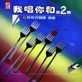 新格合唱团 - 鱼娘 (黑胶版)