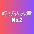 Kayhin - 呼び込み君 No.2