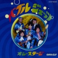 ザ・テンプターズ - 神様お願い!