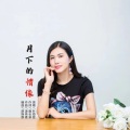 月下的情缘