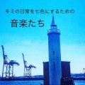 齋藤 広夢 - ブルーの乱反射する部屋スムースジャズ