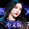 JeJe的冰美式 - 피카부 (Peek-A-Boo)