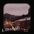 末班地铁