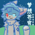 绒空FuLov、流青KSCN - 梦想苍穹