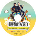 大向 - 大向音乐课-Plants VS. Zombies