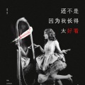 _King_Winner - 还不是因为我长得太好看-31p小仙女