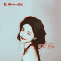 肖Music、肖琴 - 黑帮嘿呀嘿