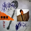 辛晓琪 - 沸点 (黑胶版)