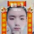 旭旭翻唱 - 相伴一生
