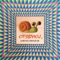 Улитка Паскаля - Открытка