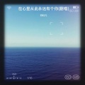 邓红凡 - 思念我的宝贝