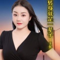 王馨 - 转身就是一辈子