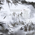 当笑_、沈浪Virgil、晓星尘、离离离盏、子幕、是个潘呀、敕虞_ - 一梦浮生