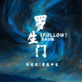 何花花、男高中生 - 罗生门
