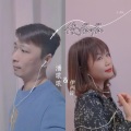 傻痴痴 (合唱版)