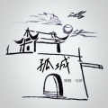 孤城
