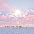 周子煜 - 玻璃