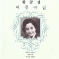 黄今心 - 외로운 가로등