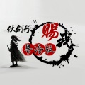 紫霖 - 赐我 (扬琴版)