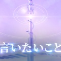 池年 - 言いたいこと【蔚蓝档案2024新春会】