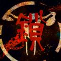 祖娅纳惜 - 锁