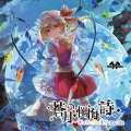 Yonder Voice - 蒼月の懺悔詩~Universal Nemesis