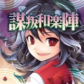オーライフジャパン - 紫と茶の絡み