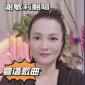 谢敏莉 - 可能 (安妮)