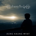 Aung Kaung Myat - ကြေပါတော့ဒီဝဠ်ကြွေး