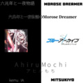 AhiruMochi - 六兆年と一夜物語 (AhiruMochi remix) (Remix)