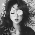 袖染尘湘- - 我来人间一趟