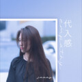 Jessy杰西 - 一时的选择