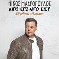 nikos makropoulos、Dj Pietro - Ligo Ego Ligo Esi (Remake)