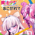 エノルミータ (Enormita) - とげとげサディスティック