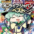 オーライフジャパン - ディスり過ぎでインファイト日和