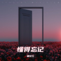 晴空喬 - 笼