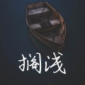 梅菜扣肉肉 - 搁浅