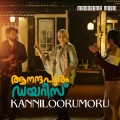 Kannil Oorumoru Neermani (From 