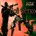 NOK - Всё чётко