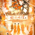 化十、流浪的蛙蛙、MAD、晴愔、这是刘博文、大眼儿、沈浪Virgil、七绝Jun、v哔哔v、旧事年华 - 岁歌颂礼