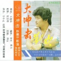 孙国庆 - 一无所有
