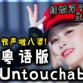 Untouchable