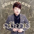 Rexz - Jg Bor Bul Oun Mk Chir Jab (House Mix)