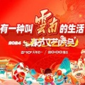 文吉儿、洪一诺、潘禹 - 拜年歌2024 (Live)
