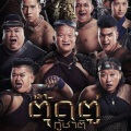 Keng Tachaya - ตุ๊ดตู่กู้ชาติ