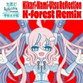 光波打Reflection (K-forest Remix)